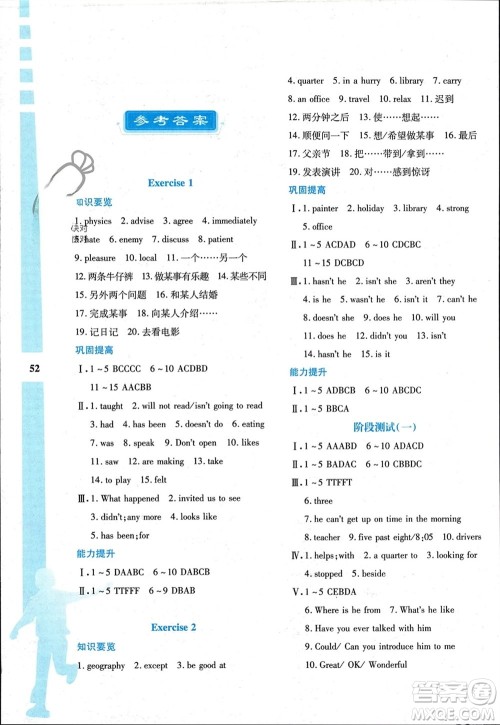 陕西人民教育出版社2024陕教出品寒假作业与生活八年级英语冀教版参考答案 陕西人民教育出版社2024陕教出品寒假作业与生活八年级英语冀教版参考答案