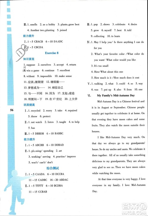 陕西人民教育出版社2024陕教出品寒假作业与生活八年级英语冀教版参考答案 陕西人民教育出版社2024陕教出品寒假作业与生活八年级英语冀教版参考答案