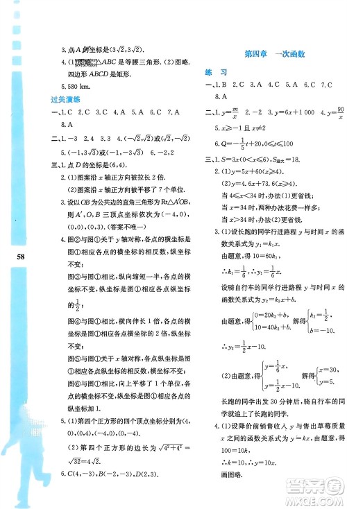 陕西人民教育出版社2024陕教出品寒假作业与生活八年级数学北师大版C版参考答案