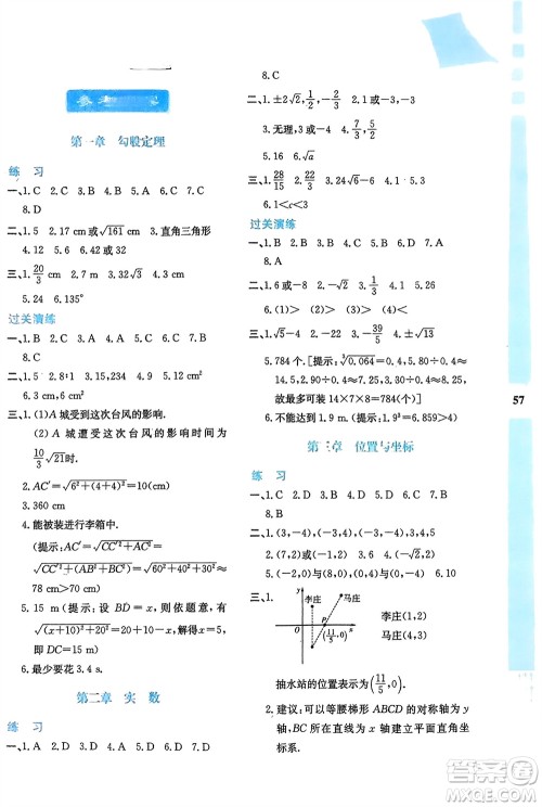 陕西人民教育出版社2024陕教出品寒假作业与生活八年级数学北师大版C版参考答案