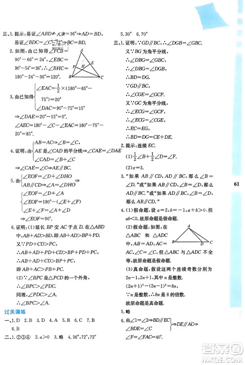 陕西人民教育出版社2024陕教出品寒假作业与生活八年级数学北师大版C版参考答案