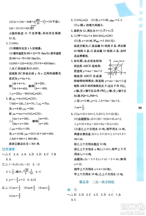 陕西人民教育出版社2024陕教出品寒假作业与生活八年级数学北师大版C版参考答案