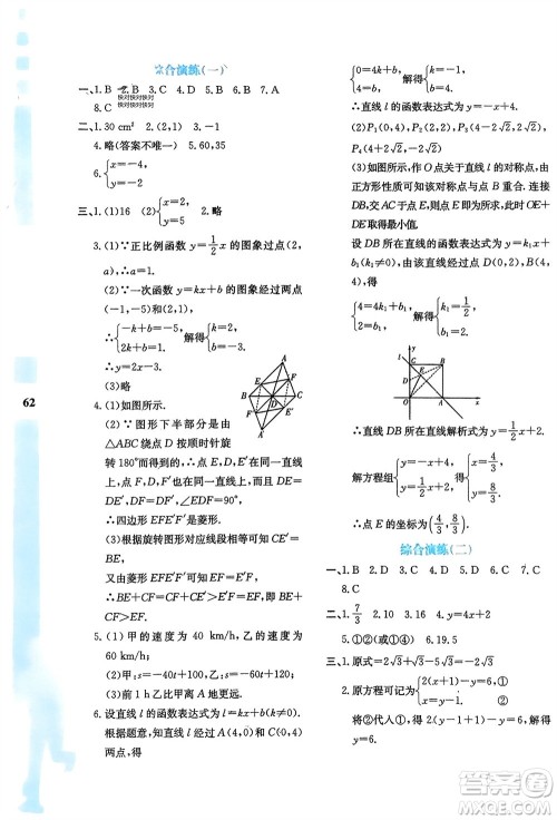 陕西人民教育出版社2024陕教出品寒假作业与生活八年级数学北师大版C版参考答案