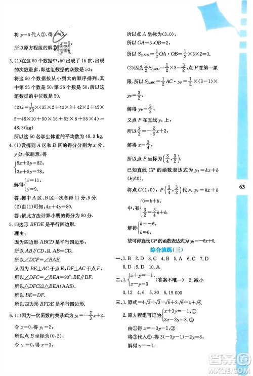 陕西人民教育出版社2024陕教出品寒假作业与生活八年级数学北师大版C版参考答案