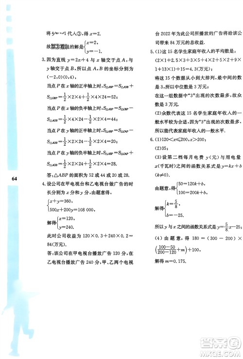 陕西人民教育出版社2024陕教出品寒假作业与生活八年级数学北师大版C版参考答案