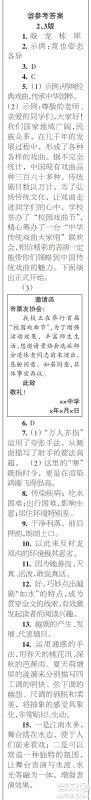 时代学习报初中版2023年秋九年级语文上册21-26期参考答案