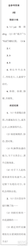 时代学习报初中版2023年秋九年级语文上册21-26期参考答案