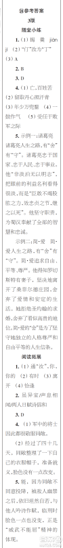 时代学习报初中版2023年秋九年级语文上册21-26期参考答案