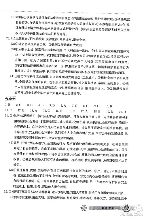 湖北教育出版社2024长江作业本寒假作业八年级道德与法治通用版答案 湖北教育出版社2024长江作业本寒假作业八年级道德与法治通用版答案
