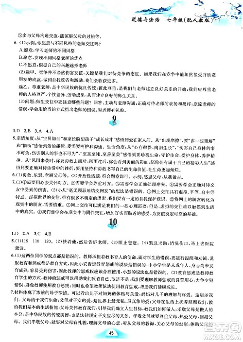 黄山书社2024寒假作业七年级道德与法治人教版答案