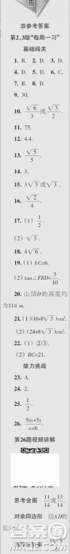 时代学习报数学周刊2023年秋九年级上册21-26期参考答案