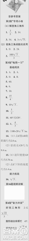 时代学习报数学周刊2023年秋九年级上册21-26期参考答案