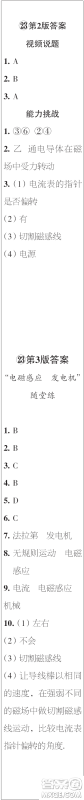 时代学习报初中版2023年秋九年级物理上册21-26期参考答案