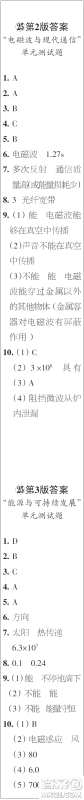 时代学习报初中版2023年秋九年级物理上册21-26期参考答案 时代学习报初中版2023年秋九年级物理上册21-26期参考答案