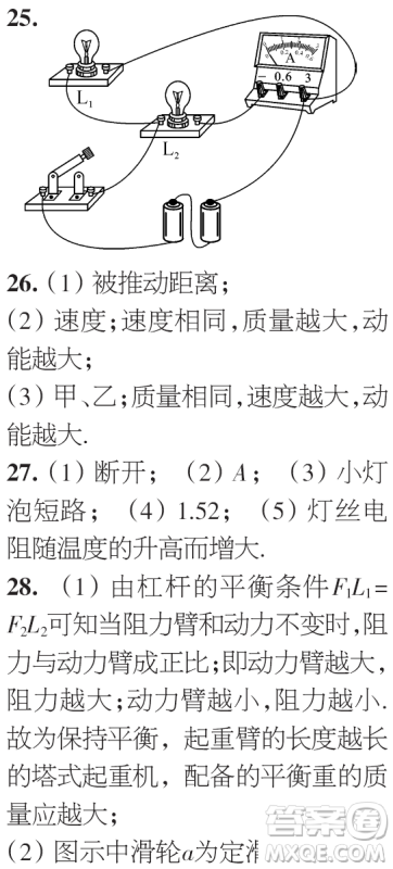 时代学习报初中版2023年秋九年级物理上册21-26期参考答案 时代学习报初中版2023年秋九年级物理上册21-26期参考答案