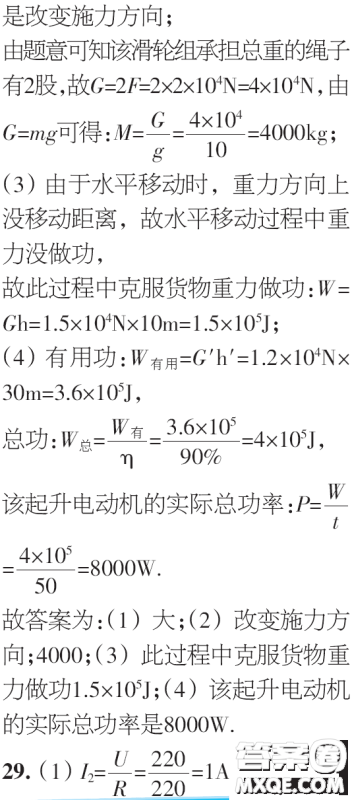 时代学习报初中版2023年秋九年级物理上册21-26期参考答案