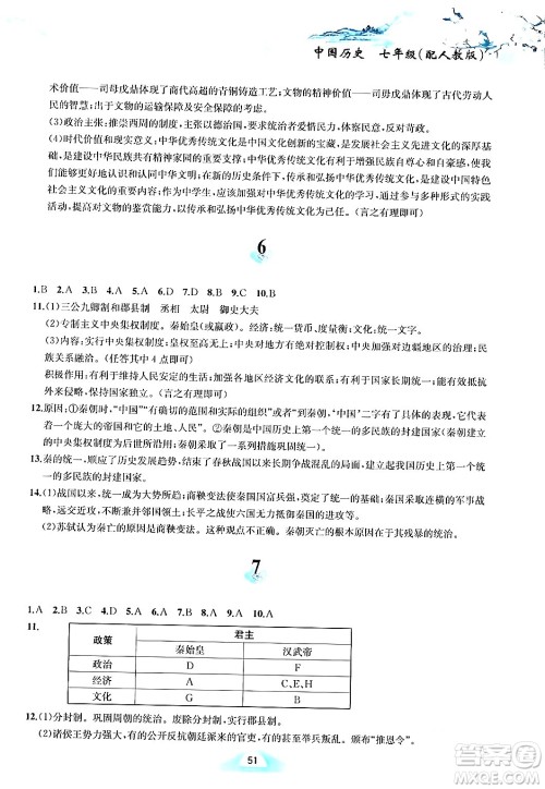 黄山书社2024寒假作业七年级历史人教版答案