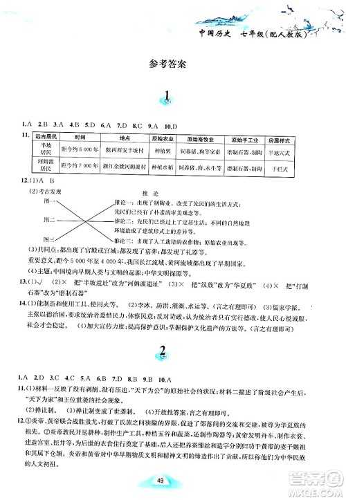 黄山书社2024寒假作业七年级历史人教版答案