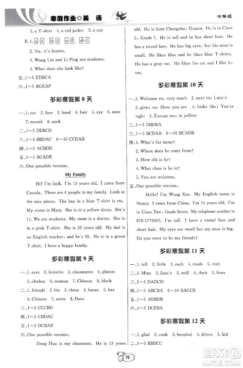 贵州教育出版社2024寒假作业七年级英语通用版答案