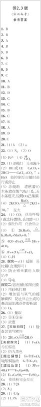 时代学习报初中版2023年秋九年级化学上册21-26期参考答案 时代学习报初中版2023年秋九年级化学上册21-26期参考答案