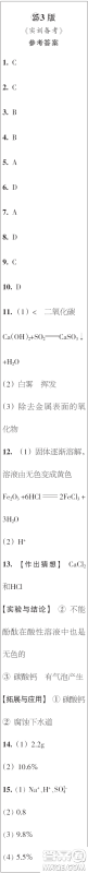 时代学习报初中版2023年秋九年级化学上册21-26期参考答案