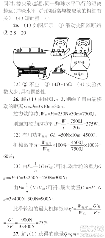 时代学习报初中版2023年秋九年级物理上册增刊参考答案 时代学习报初中版2023年秋九年级物理上册增刊参考答案