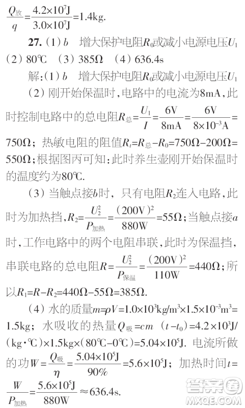 时代学习报初中版2023年秋九年级物理上册增刊参考答案 时代学习报初中版2023年秋九年级物理上册增刊参考答案