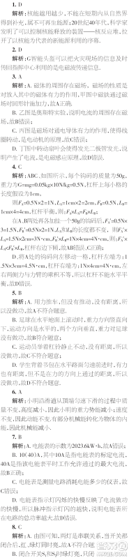 时代学习报初中版2023年秋九年级物理上册增刊参考答案 时代学习报初中版2023年秋九年级物理上册增刊参考答案