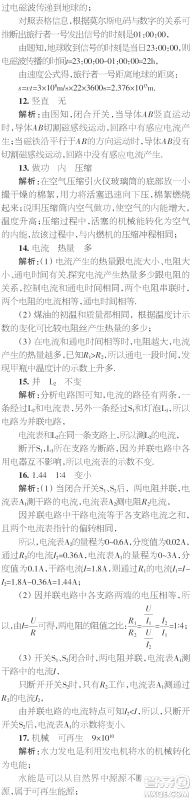 时代学习报初中版2023年秋九年级物理上册增刊参考答案