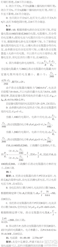 时代学习报初中版2023年秋九年级物理上册增刊参考答案