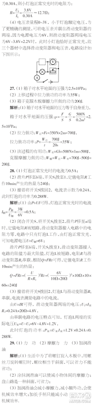 时代学习报初中版2023年秋九年级物理上册增刊参考答案