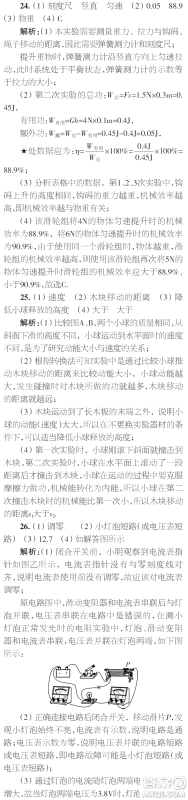 时代学习报初中版2023年秋九年级物理上册增刊参考答案 时代学习报初中版2023年秋九年级物理上册增刊参考答案