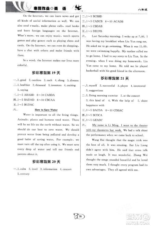 贵州教育出版社2024寒假作业八年级英语通用版答案 贵州教育出版社2024寒假作业八年级英语通用版答案
