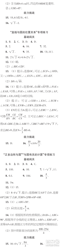 时代学习报数学周刊2023年秋九年级上册寒假特刊1-4期参考答案