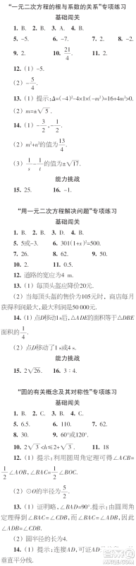 时代学习报数学周刊2023年秋九年级上册寒假特刊1-4期参考答案
