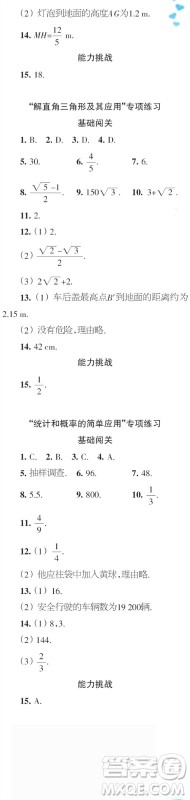 时代学习报数学周刊2023年秋九年级上册寒假特刊1-4期参考答案 时代学习报数学周刊2023年秋九年级上册寒假特刊1-4期参考答案