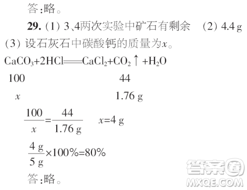 时代学习报初中版2023年秋九年级化学上册寒假特刊参考答案