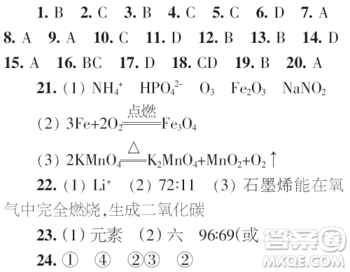 时代学习报初中版2023年秋九年级化学上册寒假特刊参考答案