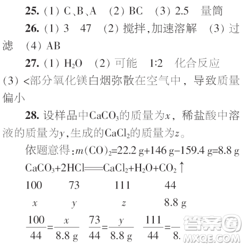 时代学习报初中版2023年秋九年级化学上册寒假特刊参考答案