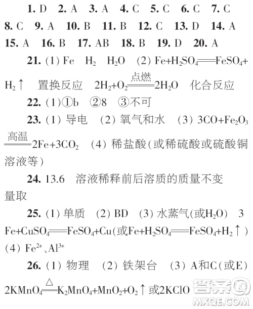 时代学习报初中版2023年秋九年级化学上册寒假特刊参考答案