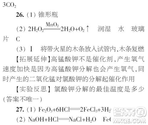 时代学习报初中版2023年秋九年级化学上册寒假特刊参考答案