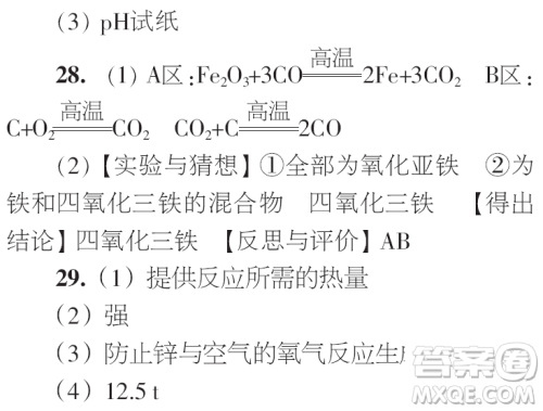 时代学习报初中版2023年秋九年级化学上册寒假特刊参考答案