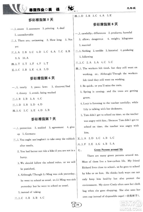 贵州教育出版社2024寒假作业九年级英语通用版答案