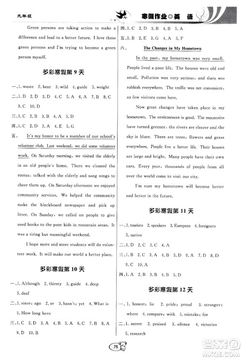 贵州教育出版社2024寒假作业九年级英语通用版答案