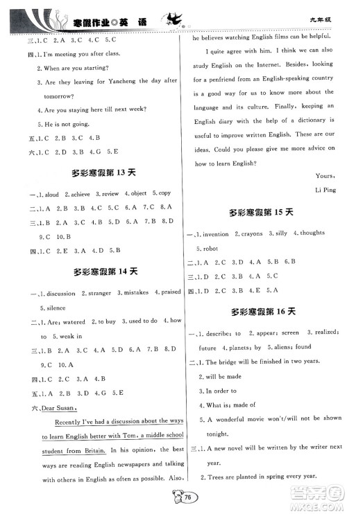 贵州教育出版社2024寒假作业九年级英语通用版答案