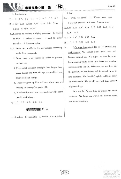 贵州教育出版社2024寒假作业九年级英语通用版答案