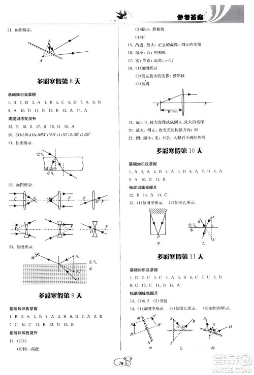 贵州科学出版社2024寒假作业八年级物理沪科版答案