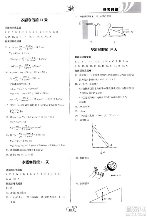 贵州科学出版社2024寒假作业八年级物理沪科版答案