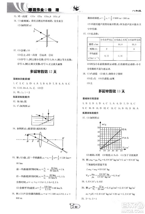 贵州科学出版社2024寒假作业八年级物理沪科版答案