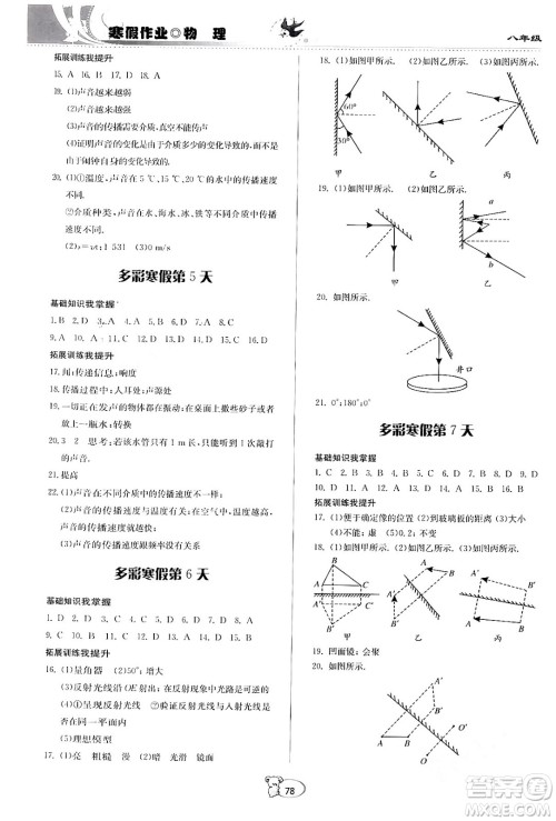 贵州科学出版社2024寒假作业八年级物理沪科版答案